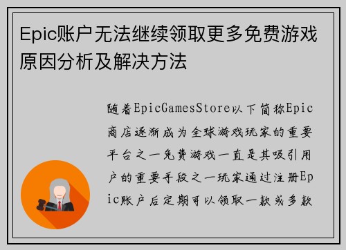 Epic账户无法继续领取更多免费游戏原因分析及解决方法