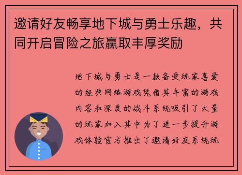 邀请好友畅享地下城与勇士乐趣，共同开启冒险之旅赢取丰厚奖励