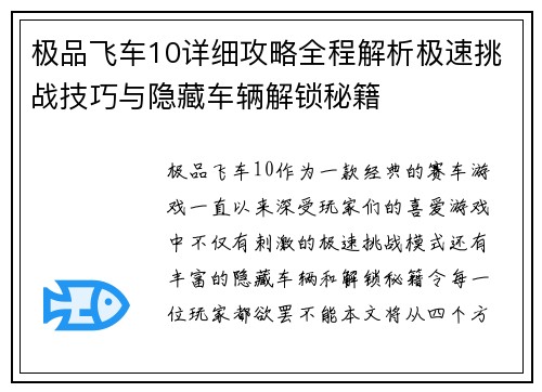 极品飞车10详细攻略全程解析极速挑战技巧与隐藏车辆解锁秘籍